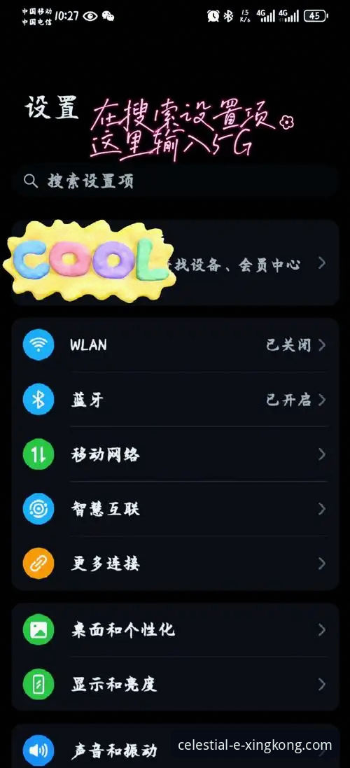 3步搞定星空中国流畅体验安装教程，告别卡顿与闪退